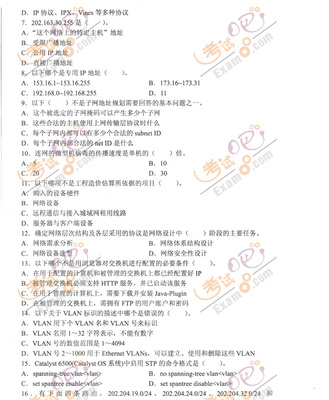 2010年9月计算机四级网络工程师考前冲刺试题